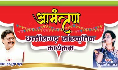 छत्तीसगढ़ सांस्कृतिक कार्यक्रम रंग झरोखा 24 अक्टूबर को