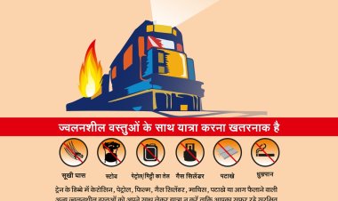 जनहित में जारी : ज्वलनशील प्रदार्थ और विस्पोटक सामग्री के साथ यात्रा न करें, जानलेवा के साथ दंडनीय अपराध भी