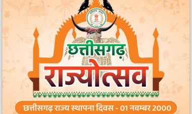 सिटी ग्राउंड जगदलपुर में होगा एक दिवसीय राज्योत्सव कार्यक्रम,लता उसेंडी होंगी मुख्य अतिथि