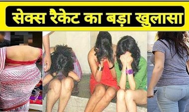 स्पा सेंटर की आड़ में चल रहा था "सेक्स रैकेट", 9 महिलाओं समेत 16 लोग गिरफ्तार