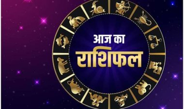 दैनिक राशिफल: इन राशि वालों लोगों को नौकरी में मिलेगा प्रमोशन, जानें अन्य राशियों का हाल