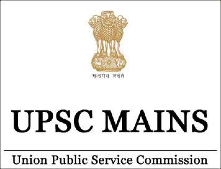 UPSC MAINS परीक्षा 2024 के परिणाम घोषित, जाने कैसे देखें अपना रिजल्ट