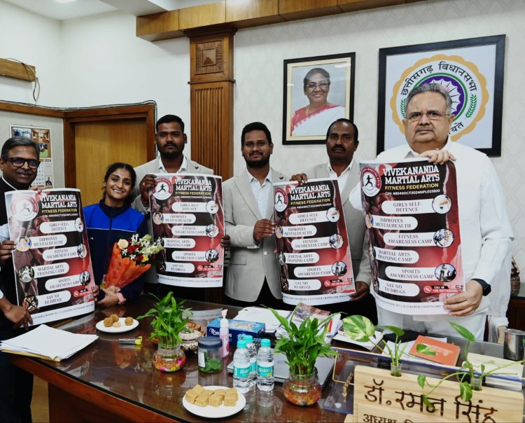 विवेकानंद मार्शल आर्ट्स फिटनेस फेडरेशन का विधानसभा अध्यक्ष  डॉ रमन सिंह ने किया पोस्टर विमोचन