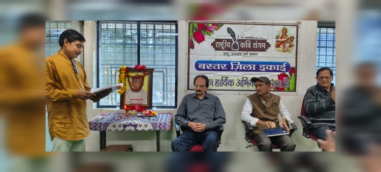 राष्ट्रीय कवि संगम बस्तर जिला इकाई ने मनाई लाला जगदलपुरी की जयंती