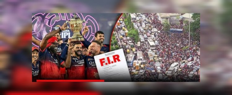 बेंगलुरु भगदड़ मामले में RCB टीम के खिलाफ FIR दर्ज