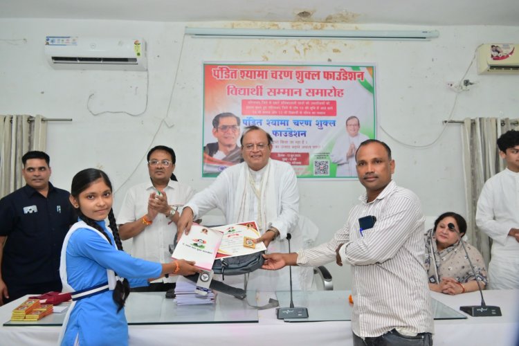 पंडित श्यामचरण शुक्ल फाउंडेशन विद्यार्थी सम्मान समारोह में जिले के 10वी और 12वी के छात्र छात्राओं का किया सम्मान