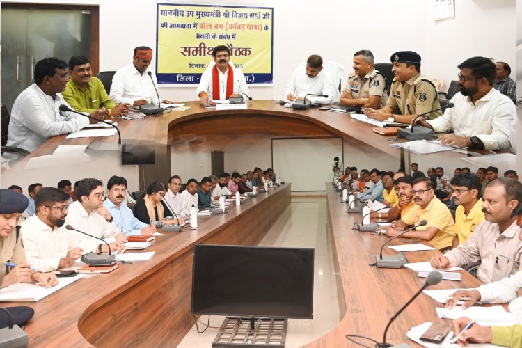 कवर्धा से अमरकंटक तक गूंजेगा बोल-बम का नारा,डिप्टी सीएम विजय शर्मा ने ली बैठक