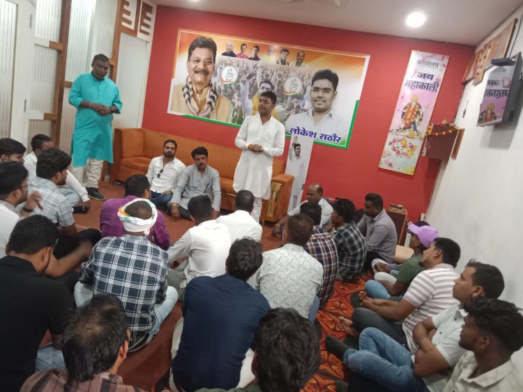 जिला कांग्रेस ओबीसी विभाग की बैठक लोकेश राठौर के नेतृत्व में सम्पन्न