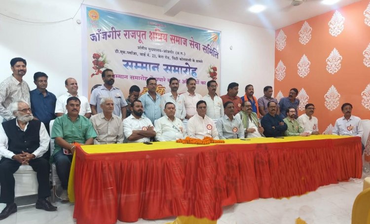 जांजगीर राजपूत क्षत्रिय समाज सेवा समिति ने किया जनप्रतिनिधियों और प्रतिभावान छात्रों का भव्य सम्मान