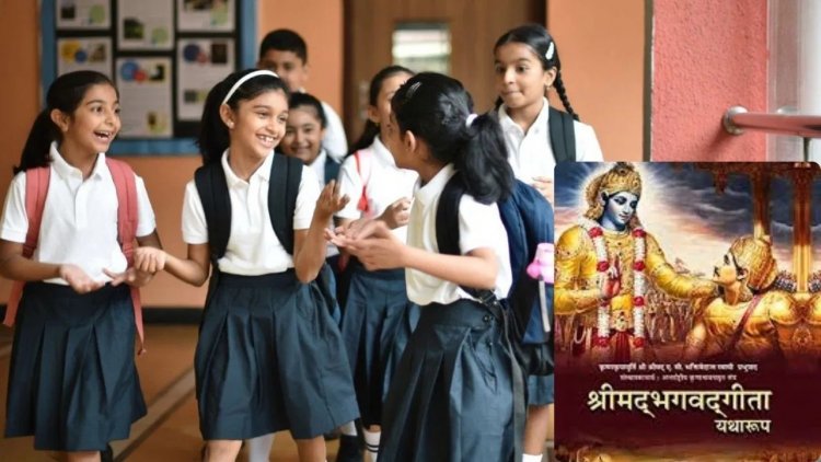 “शिक्षा में संस्कृति का संगम, उत्तराखंड के स्कूलों में पढ़ाए जाएंगे गीता श्लोक”