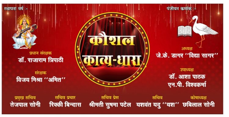 'दिल की बातें' विषय पर शायरी एवं काव्य गोष्ठी का आयोजन  वृंदावन हाल में 02 अगस्त को