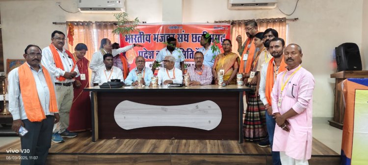 भारतीय मजदूर संघ छत्तीसगढ़ का प्रदेश कार्यसमिति बैठक बिलासपुर में संपन्न