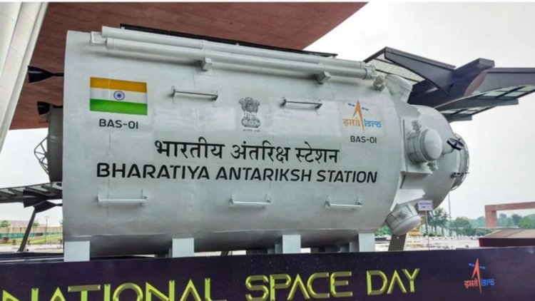 ISRO ने पेश किया भारतीय अंतरिक्ष स्टेशन का मॉडल, 2035 तक होगा तैयार
