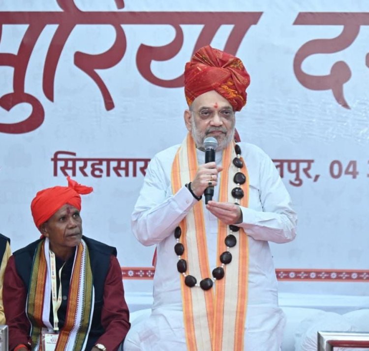 मुरिया दरबार में शामिल हुए गृह मंत्री अमित शाह,माओवाद से जुड़कर हथियार उठा चुके बच्चों को समझाने का आह्वान