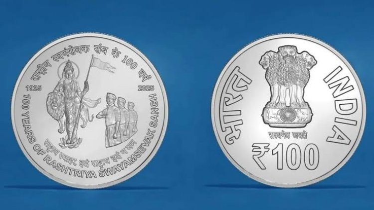 सरकार ने RSS के शताब्दी समारोह पर जारी किया विशेष स्मारक सिक्का