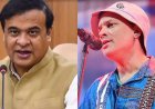 "गायक जुबीन गर्ग की मौत हादसा नहीं, हत्या" : मुख्यमंत्री हिमंता बिस्वा सरमा