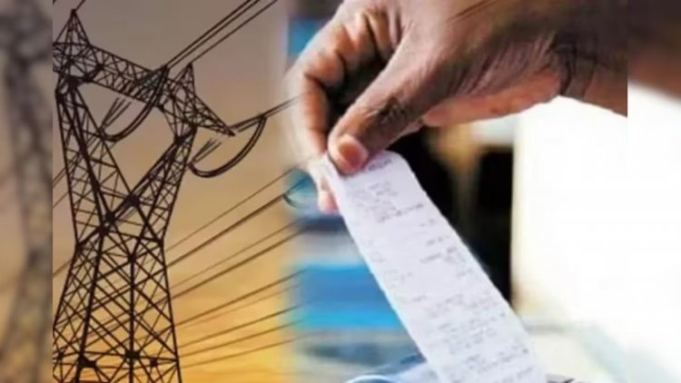 बिजली बिल हॉफ योजना: विरोध के बाद अब परीक्षण, फिर बनेगा प्रस्ताव