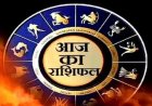 मंगल और शनि के प्रभाव से बदलेगा भाग्य, पढ़ें 11 दिसंबर का अपना सटीक भविष्यफल