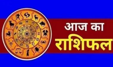19 दिसंबर 2025 का राशिफल: जानिए कैसा रहेगा आपका दिन, किस राशि को मिलेगा लाभ और किसे बरतनी होगी सावधानी