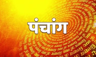 आज का पंचांग (29 दिसंबर 2025): साल के आखिरी सोमवार को पंचक की समाप्ति, नवमी तिथि का संयोग; नोट करें राहुकाल का समय