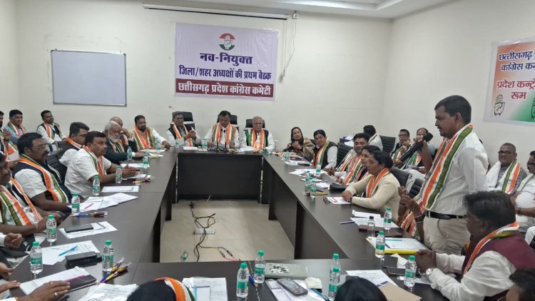 राजीव भवन में कांग्रेस के दिग्गज नेताओं की मौजूदगी में हुई नवनियुक्त जिला अध्यक्षों की पहली बैठक,देश और प्रदेश में सरकार बनाने का संकल्प