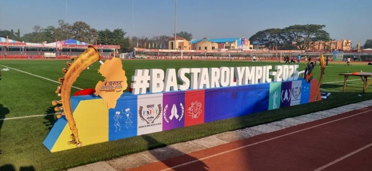 बस्तर ओलंपिक 2025 का समापन आज, खेल के मंच पर होगी अमित शाह और बाईचुंग भूटिया की मौजूदगी