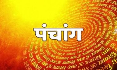 आज का पंचांग: 3 जनवरी 2026, जानें शुभ मुहूर्त, राहुकाल और आज के विशेष योग