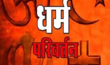 धमतरी: धर्मांतरित बुजुर्ग महिला के शव को दफनाने पर भारी हंगामा, विहिप और बजरंग दल  जताया कड़ा विरोध