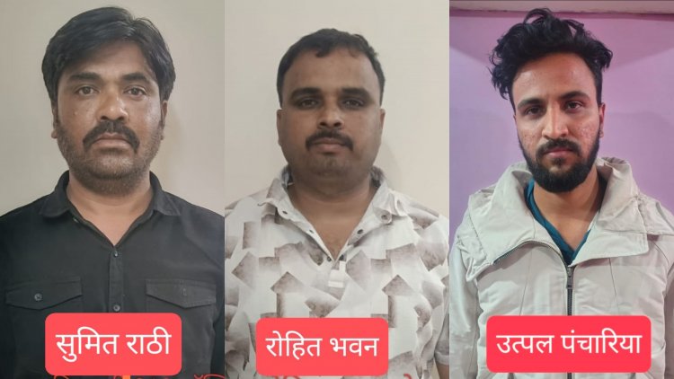 Raipur Crime : वर्क फ्रॉम होम के नाम पर लाखों की ठगी, 3 अंतर्राज्यीय आरोपी गिरफ्तार