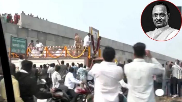 पंचतत्व में विलीन हुए 'अजीत पवार', PM मोदी-शाह ने दी अंतिम विदाई; ब्लैक बॉक्स खोलेगा हादसे का राज