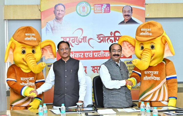 बस्तर की तर्ज पर होगा सरगुजा ओलंपिक : सीएम साय ने लोगो और शुभंकर "गजरु" का किया अनावरण