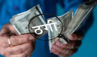 रायपुर: सराफा व्यापारी से 37 लाख के जेवर लेकर फरार हुआ ठग, पुलिस ने दर्ज की FIR