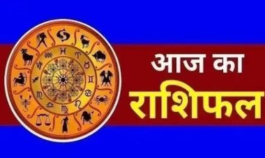 राशिफल 13 फरवरी : शुक्रवार को चमकेगा इन 4 राशियों का भाग्य, माँ लक्ष्मी की कृपा से होगा धन लाभ