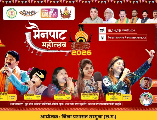 सीएम विष्णुदेव साय करेंगे  मैनपाट महोत्सव का शुभारंभ, भोजपुरी स्टार मनोज तिवारी और बॉलीवुड सिंगर कनिका कपूर बांधेंगे समा