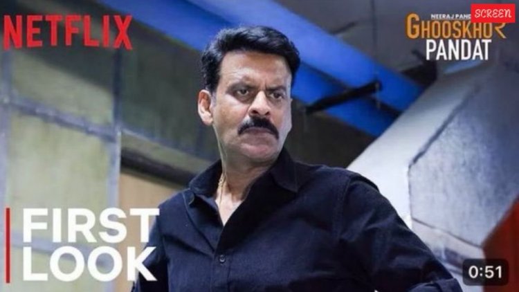 मनोज बाजपेयी की फिल्म 'घूसखोर पंडत' पर बढ़ता जा रहा है विवाद, अब सुप्रीम कोर्ट पहुंची रिलीज रोकने की मांग