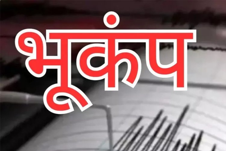 भूकंप के तेज झटकों से दहला कोलकाता, रिक्टर स्केल पर 5.5 रही तीव्रता : घरों और दफ्तरों से बाहर भागे लोग