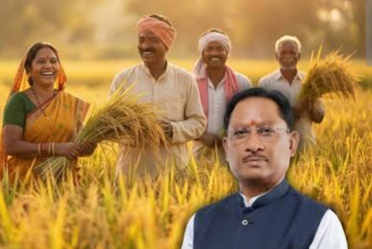 अन्नदाताओं को होली के पहले बड़ा तोहफा : मुख्यमंत्री विष्णुदेव साय कल जारी करेंगे 10 हजार 324 करोड़ रुपए