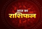 राशिफल 8 मार्च : रविवार को इन 5 राशियों पर बरसेगी सूर्य देव की कृपा, जानें अपना भाग्यफल