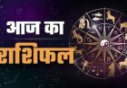 राशिफल 19 मार्च : गुरुवार को 'विष्णु जी' की कृपा से इन राशियों की चमकेगी किस्मत; जानें अपना भाग्यफल