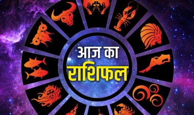 राशिफल 2 मार्च : भगवान शिव की कृपा से इन 4 राशियों की चमकेगी किस्मत, जानें अपना भाग्य