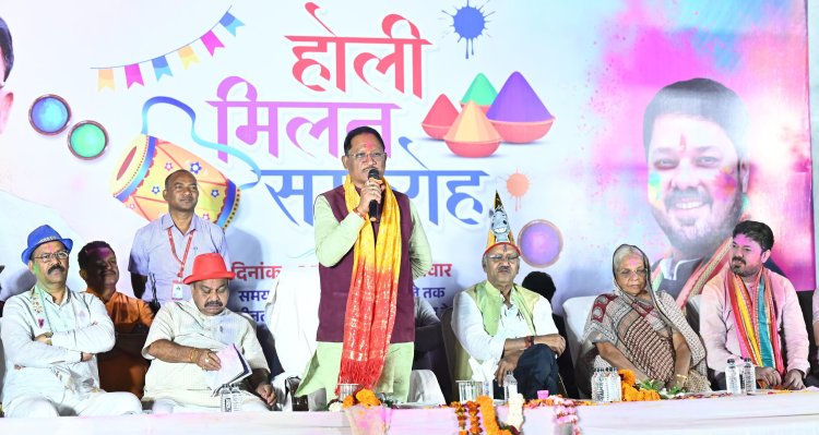 विधायक अनुज के होली मिलन समारोह में शामिल हुए सीएम साय,बोले-होली खुशियों और जुड़ाव का अवसर