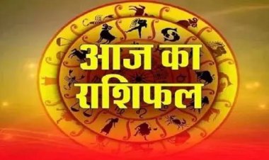 राशिफल 14 अप्रैल: कैसा रहेगा आपका दिन? जानें सभी 12 राशियों का हाल