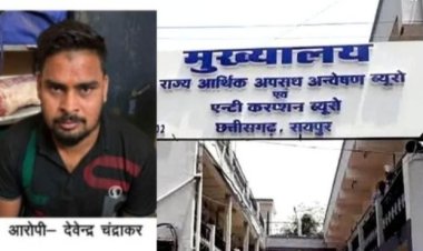 CG Big News: रिश्वत लेते सरपंच गिरफ्तार, ACB ने रंगे हाथों पकड़ा