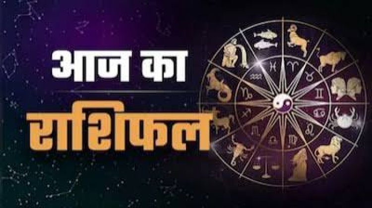 आज का राशिफल: 8 अप्रैल को क्या कहते हैं आपकी राशि के सितारे? जानें अपना भाग्य