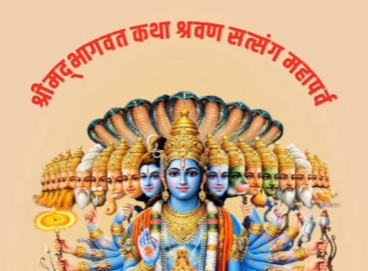 रायपुर में श्रीमद्भागवत सप्ताह ज्ञान यज्ञ का आयोजन 8 से 18 मई तक