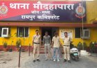 चाकू की नोक पर लूट करने वाले दो आरोपी गिरफ्तार, मुख्य आरोपी पर हत्या समेत कई मामले दर्ज