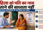महिला को पति का नाम बताने की बाध्यता नहीं 