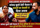 बस्तर का विकास उसकी पहचान बचाकर होना चाहिए: फूलोदेवी नेताम