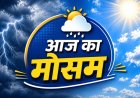 CG Weather : नौतपा के बीच छत्तीसगढ़ में बदला मौसम का मिजाज; रायपुर समेत 27 जिलों में आंधी-तूफान और बारिश का अलर्ट