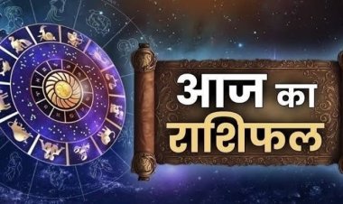 राशिफल 7 मई : आज चमकेगी इन 3 राशियों की किस्मत, जानें क्या कहते हैं आपके सितारे